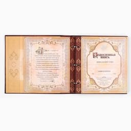 Родословная книга с рамкой под фото «Родословная книга», под дерево, 50 листов, 21.5×23.7 см