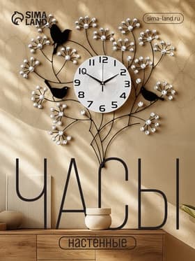 Часы настенные интерьерные большие «Букет», плавный ход, циферблат 22 см, 60×60 см