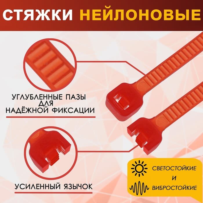 Хомут нейлоновый для стяжки, ТУНДРА, 3.6×200 мм, красный, 100 шт.