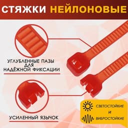 Хомут нейлоновый для стяжки, ТУНДРА, 3.6×200 мм, красный, 100 шт.