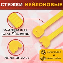 Хомут нейлоновый для стяжки, ТУНДРА, 3.6×300 мм, желтый, 100 шт.
