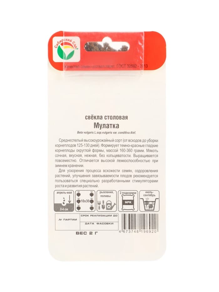 Семена Свекла "Мулатка", 2 г