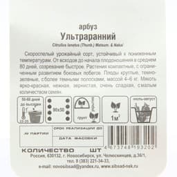 Семена Арбуз «Ультраранний», 10 шт., скороспелый, «Сибирский сад»