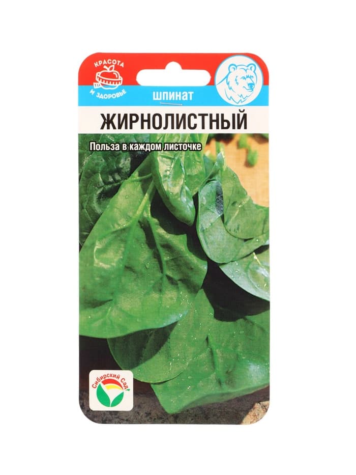 Семена Шпинат «Жирнолистный», 1 г