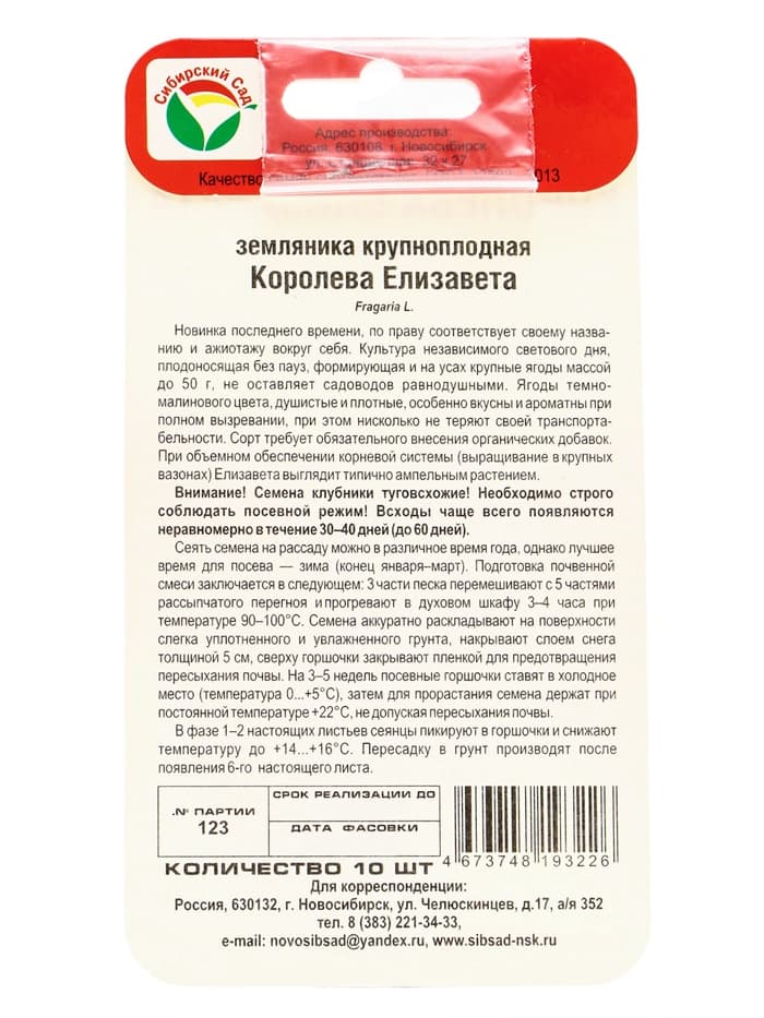 Семена Земляника «Королева Елизавета», 10 шт.