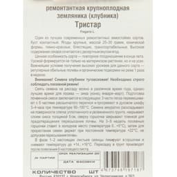 Семена Земляника ремонтантная «Тристар», 10 шт., «Сибирский сад»