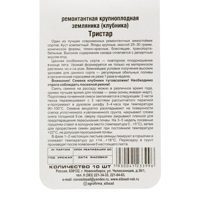 Семена Земляника ремонтантная «Тристар», 10 шт., «Сибирский сад»