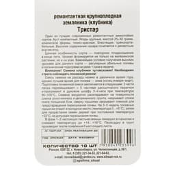 Семена Земляника ремонтантная «Тристар», 10 шт., «Сибирский сад»