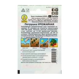 Семена Петрушка корневая «Урожайная», 2 г, «АЭЛИТА»