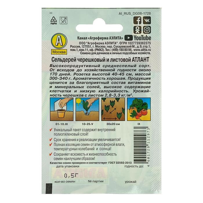 Семена Сельдерей черешковый «Атлант», 0.5 г, «АЭЛИТА»
