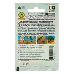 Семена Сельдерей черешковый «Атлант», 0.5 г, «АЭЛИТА»