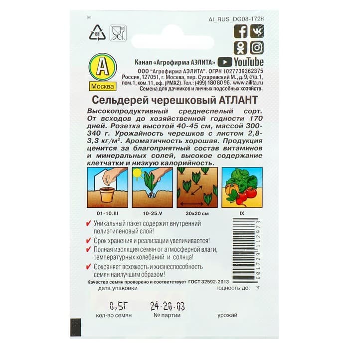 Семена Сельдерей черешковый «Атлант», 0.5 г, «АЭЛИТА»