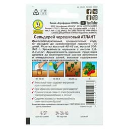 Семена Сельдерей черешковый «Атлант», 0.5 г, «АЭЛИТА»