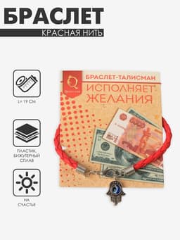 Браслет-оберег «Красная нить», рука счастья Хамса на застёжке, синий в чернёном серебре, 19 см