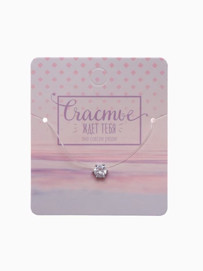 Кулон на леске «Счастье ждёт тебя», белый в серебре, 40 см