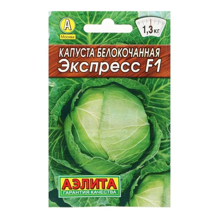 Семена Капуста белокочанная «Экспресс» F1, 20 шт., «Аэлита»