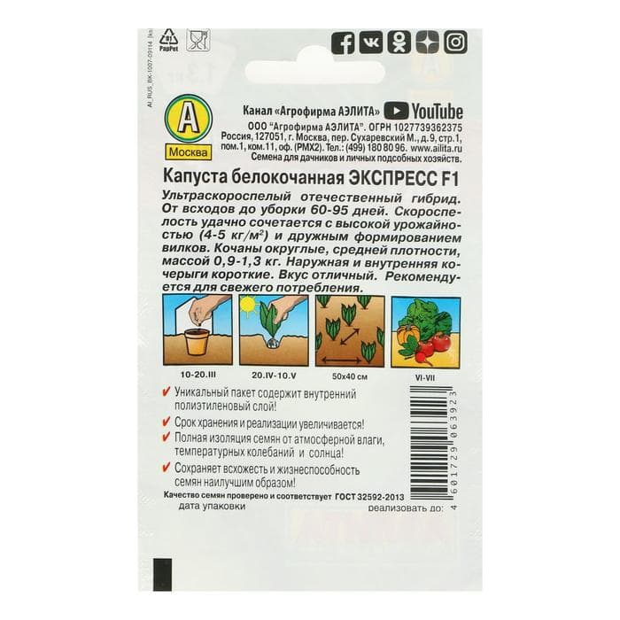 Семена Капуста белокочанная «Экспресс» F1, 20 шт., «Аэлита»