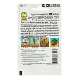 Семена Капуста белокочанная «Экспресс» F1, 20 шт., «Аэлита»