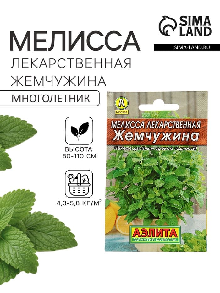 Семена Мелисса лекарственная «Жемчужина», 0.1 г, «Аэлита»