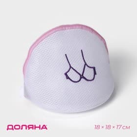 Мешок для стирки бюстгальтеров Доляна, 18×18×17 см, трёхслойный, крупная сетка, белый