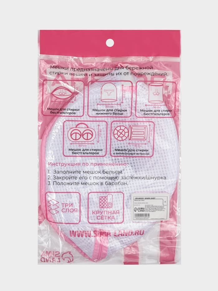 Мешок для стирки бюстгальтеров Доляна, 18×18×17 см, трёхслойный, крупная сетка, белый
