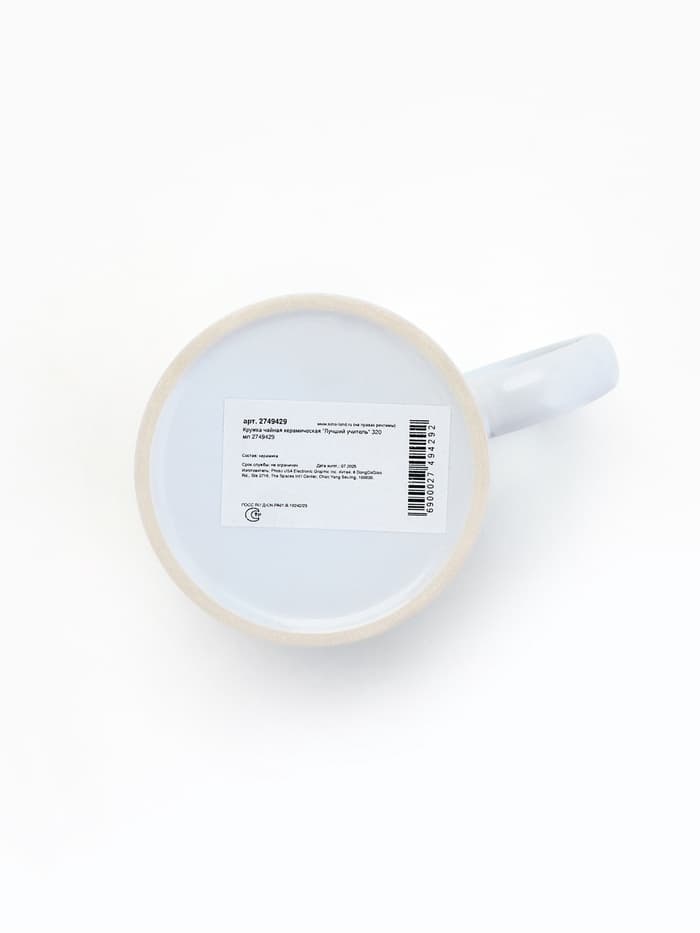 Кружка чайная керамическая «Лучший учитель», 320 мл