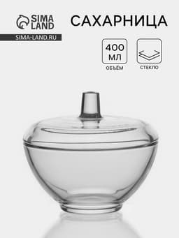 Сахарница ОСЗ «Симпатия», 400 мл, стекло