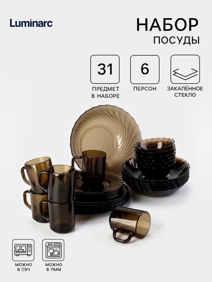 Столовый сервиз Luminarc Ocean Eclipse, 31 предмет, стекло, коричневый