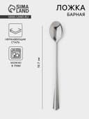 Ложка для коктейля «Новинка», длина 19.7 см, толщина 1.5 мм, упрощённой обработки, цвет серебряный