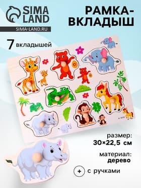 Рамка - вкладыш «Подбери картинку. Звери», 7 деталей