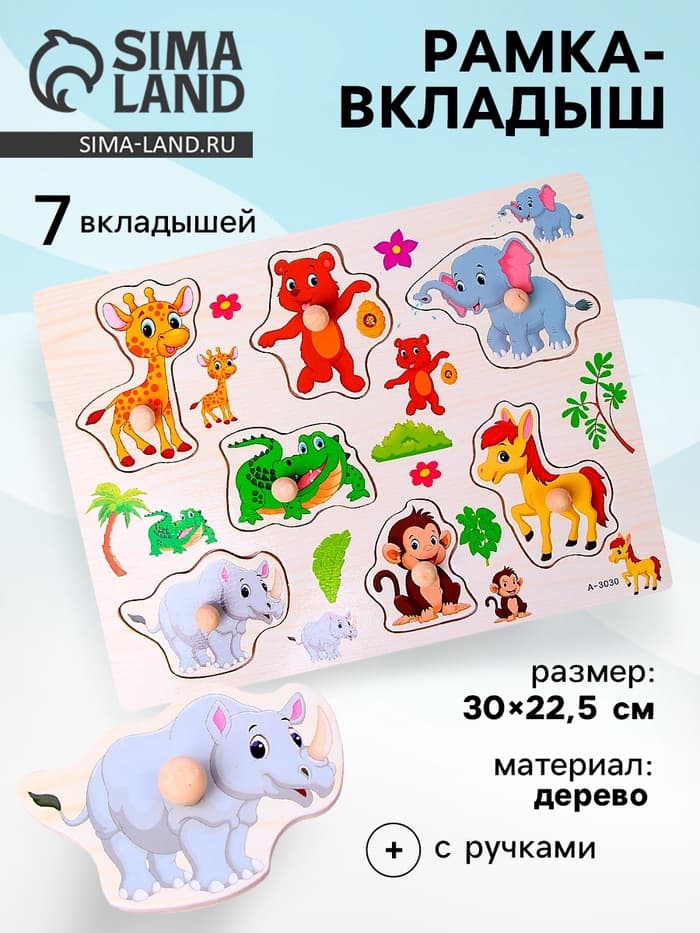 Рамка - вкладыш «Подбери картинку. Звери», 7 деталей