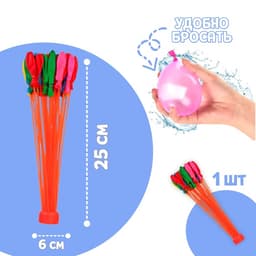 Водяные бомбочки «Шар», 1 насадка, 37 шаров, МИКС