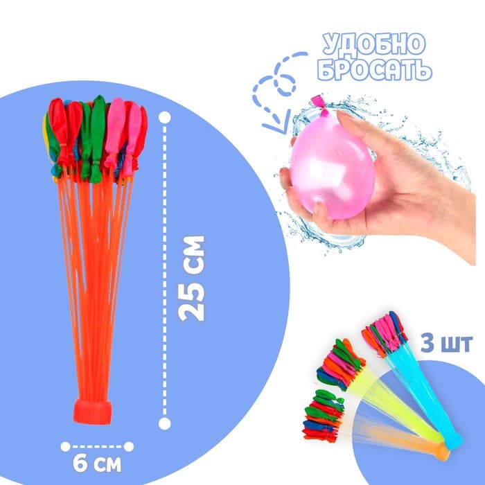 Водяные бомбочки «Шар», 3 насадки, 111 шаров, МИКС