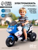 Электромобиль «Супербайк», USB, световые эффекты, цвет синий