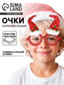 Карнавальные очки «Новогодний колпак»