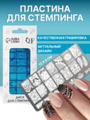 Пластина для стемпинга металлическая «Лёгкое пёрышко», 12×6 см