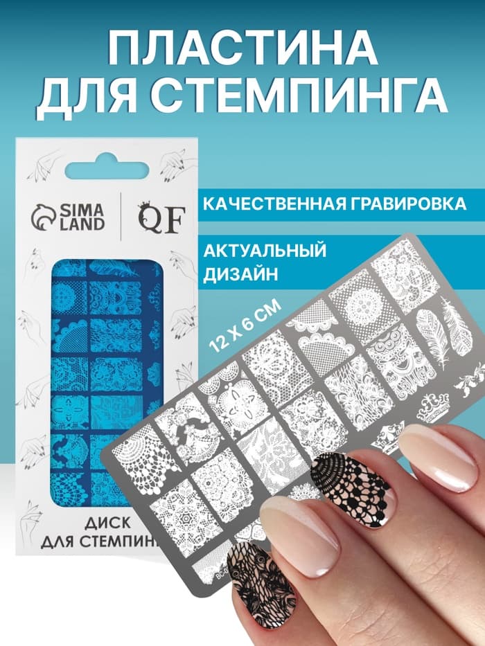 Пластина для стемпинга металлическая «Лёгкое пёрышко», 12×6 см