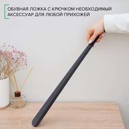 Ложка для обуви Доляна, с крючком, металлическая, 52×4 см, чёрная