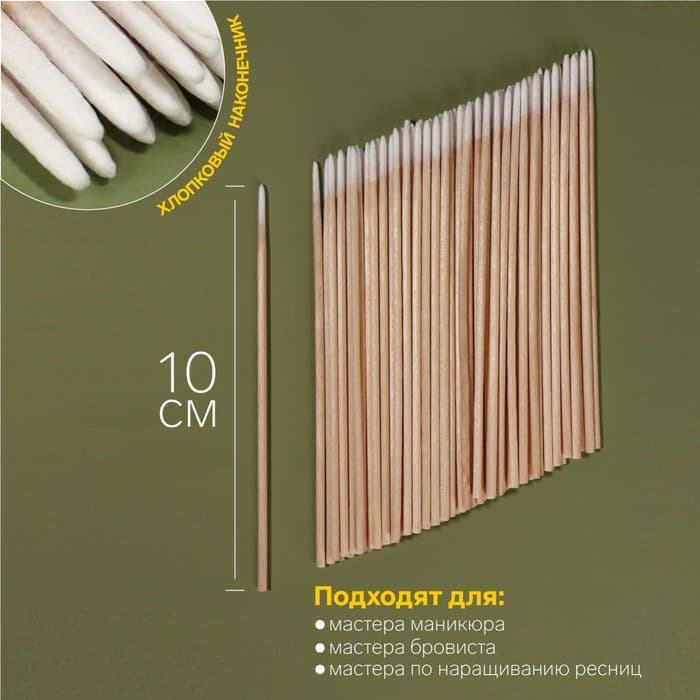 Ватные палочки на деревянной основе, заострённые, 10 см, 100 шт.