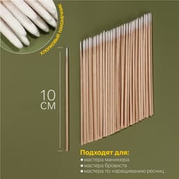Ватные палочки на деревянной основе, заострённые, 10 см, 100 шт.