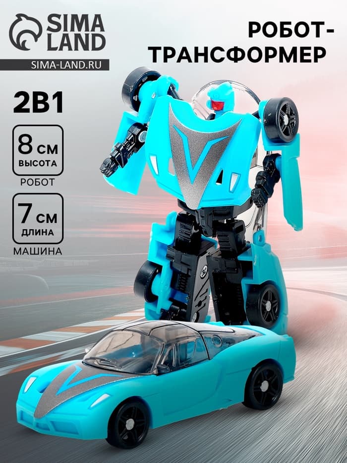 Робот «Автобот», трансформируется, цвет голубой
