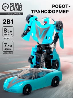 Робот «Автобот», трансформируется, цвет голубой