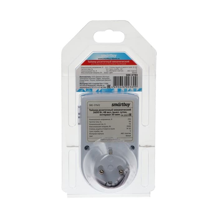 Таймер розеточный Smartbuy, механический, 3500 Вт, 48 вкл./выкл. сутки, интервал 30 мин