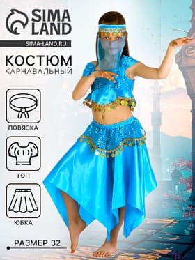 Карнавальный костюм «Восточная красавица. Лейла», повязка, топ, юбка, голубой, р-р 32, рост 122-128 см