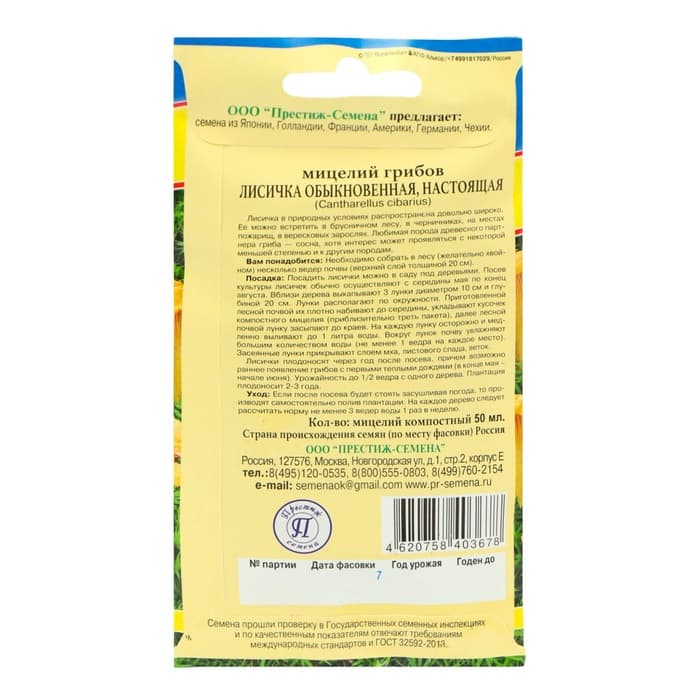 Мицелий грибов Лисичка обыкновенная, 50 мл, «Престиж семена»