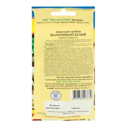 Мицелий грибов Шампиньон белый, 50 мл, «Престиж семена»