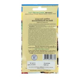 Мицелий грибов Шампиньон белый, 50 мл, «Престиж семена»
