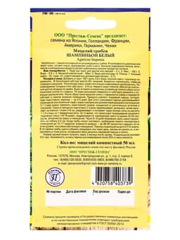 Мицелий грибов Шампиньон белый, 50 мл, «Престиж семена»
