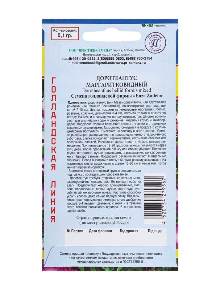 Семена цветов Доротеантус маргаритковый Смесь, О, 0,1 г