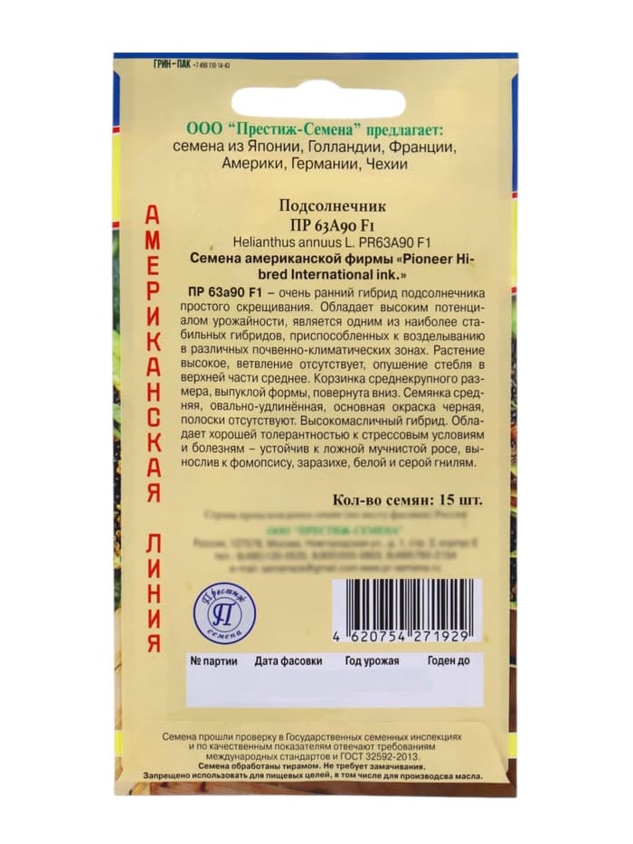 Семена Подсолнечник «ПР63 А90», F1, 15 шт., «Престиж семена»